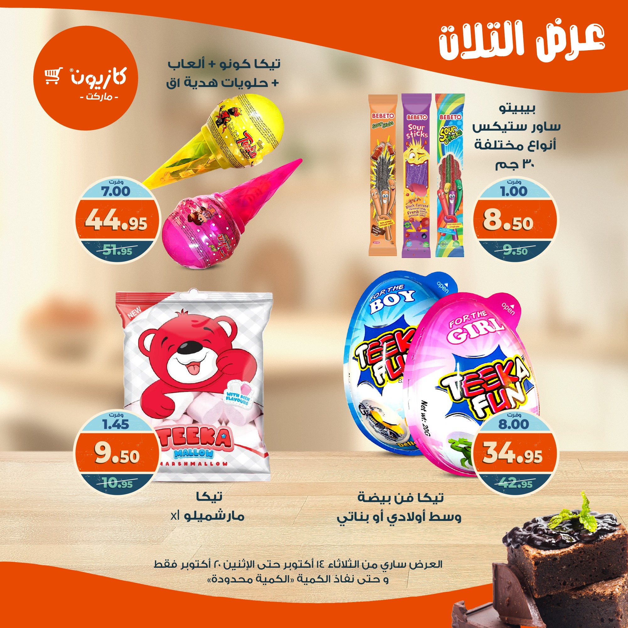 kazyon offers from 13oct to 4oct 2025 عروض كازيون من 13 أكتوبر حتى 4 أكتوبر 2025 صفحة رقم 45